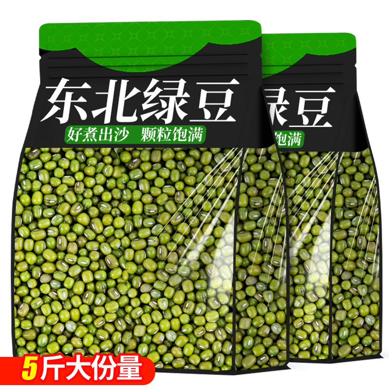 东北绿豆新货袋装新鲜农家可发芽颗粒饱满绿豆粥冰沙杂粮批发商用