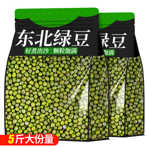 东北绿豆新货袋装新鲜农家可发芽颗粒饱满绿豆粥冰沙杂粮批发商用