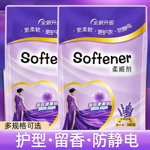 （买二送一同款）柔顺剂衣物护理官方柔软剂官网持久留香非洗衣液