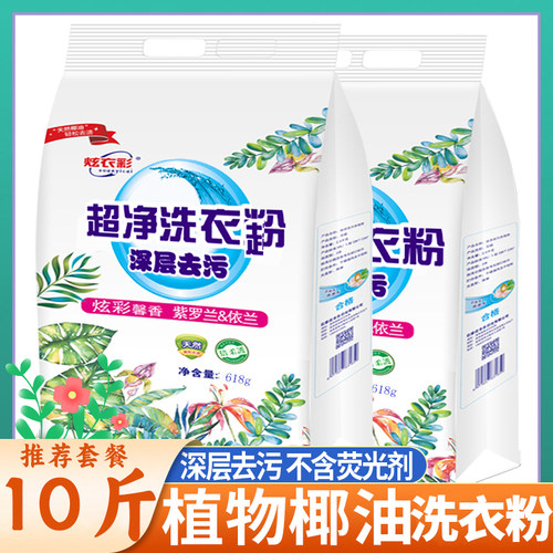 5kg洗衣粉正品共10斤家用实惠大