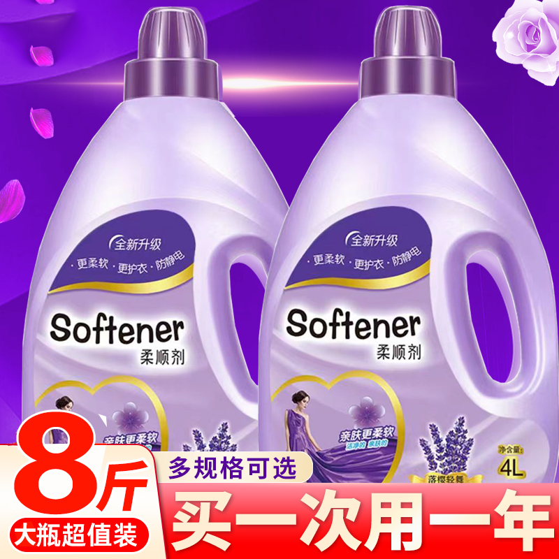 【8斤装】衣物柔顺剂薰衣草香味衣物柔软柔顺剂持久留香抗静电