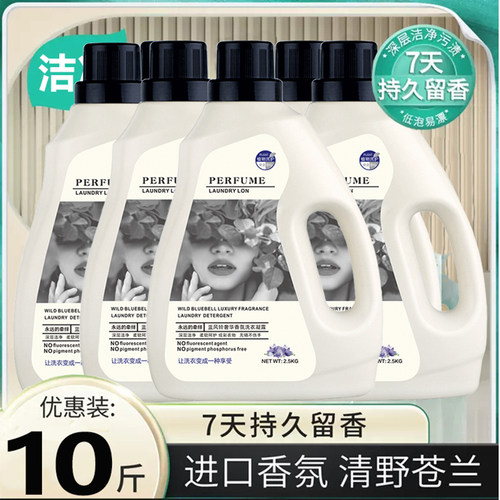 10斤装洗衣液薰衣草香水洗衣凝