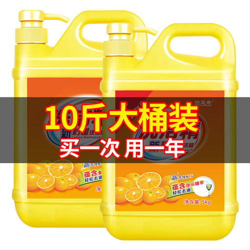 10斤洗洁精冷水去油实惠装家庭