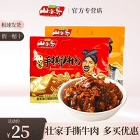 广西桂林特产漓江牌山水哥壮家手撕牛肉零食小吃即食牛肉干128克