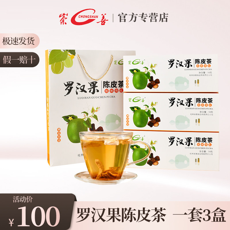 广西桂林特产崇善低温脱水罗汉果陈皮茶果肉果仁果芯茶独立包装