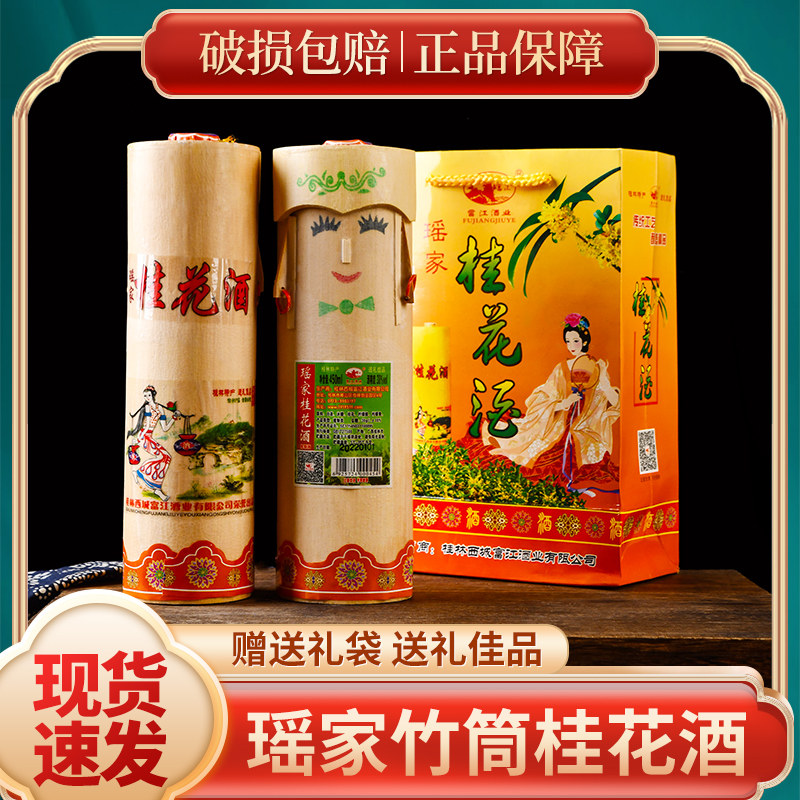 广西桂林特产富江牌瑶家桂花酒38度450ml瓶桂林三宝米酒竹筒酒