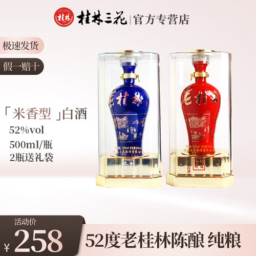 桂林500ML米香型三花酒52度