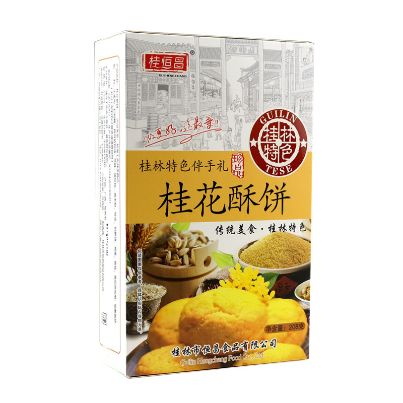 桂林特产桂恒昌桂花煎饼208g 酥糖小吃桂花饼 旅游食品免邮