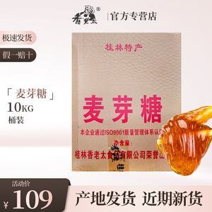 正宗桂林特产香老太麦芽糖10kg商用大桶装炒栗子糖稀浆饴糖烘焙