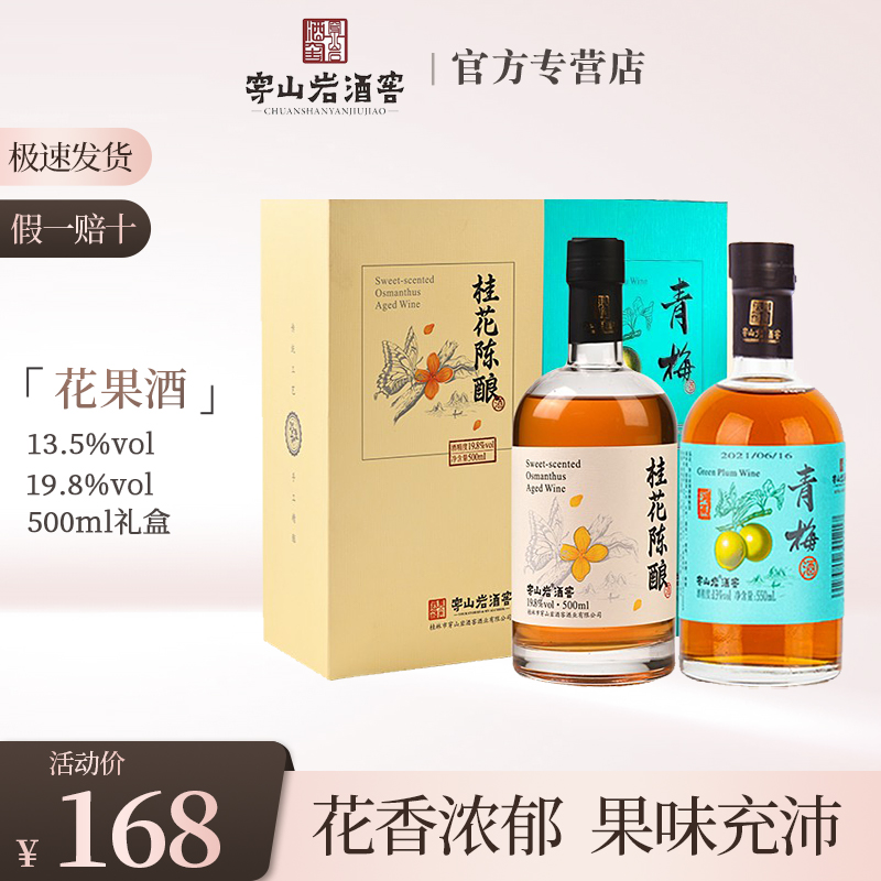 桂林特产山岩洞藏青梅酒瓶装