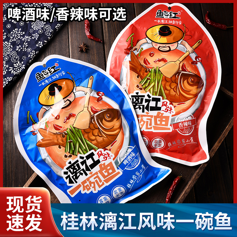 广西桂林特产鱼飞红400g漓江风味一碗鱼啤酒味香辣味选零食小吃-封面