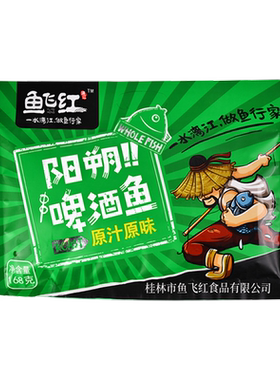 鱼飞红漓江醉鱼阳朔啤酒鱼桂林