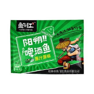 广西桂林特产漓江醉鱼啤酒鱼阳朔伴手礼零食小吃鱼飞红鱼干鱼仔