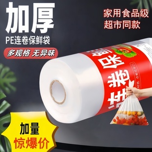 平口保鲜袋加厚大中小号食品袋一次性塑料连卷包装 家用点断式 袋