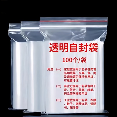 加厚透明食品保鲜专用自封袋