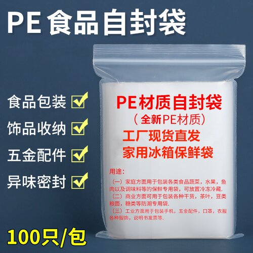 家用透明加厚食品保鲜密封袋