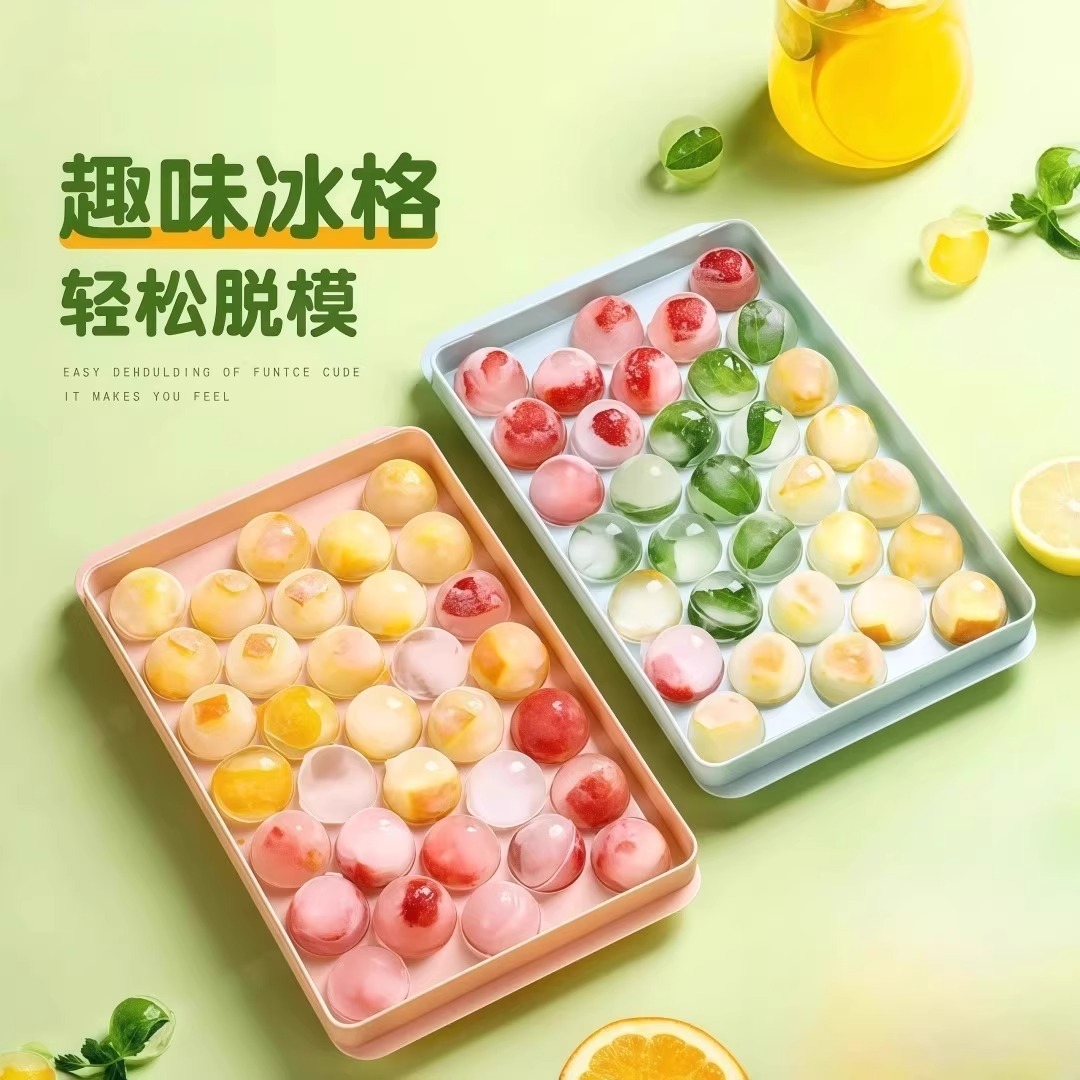 自制创意冰球冻冰块模具果冻冰盒
