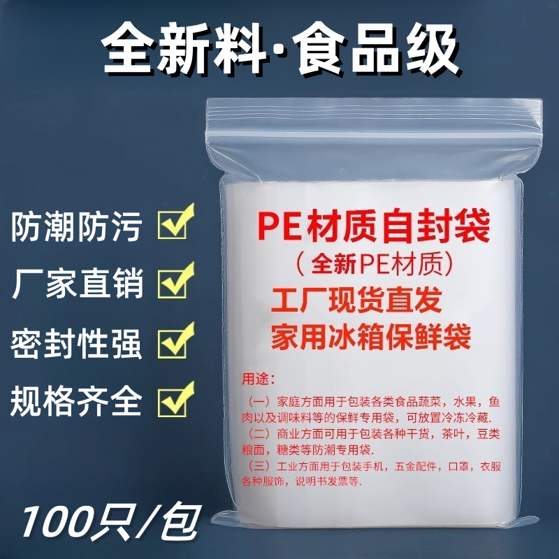 特厚食品级自封袋透明发票密封袋