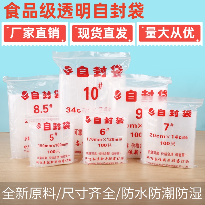 透明pe包装袋自封袋食品级冰箱商用家用塑料密封蔬菜分装封口袋