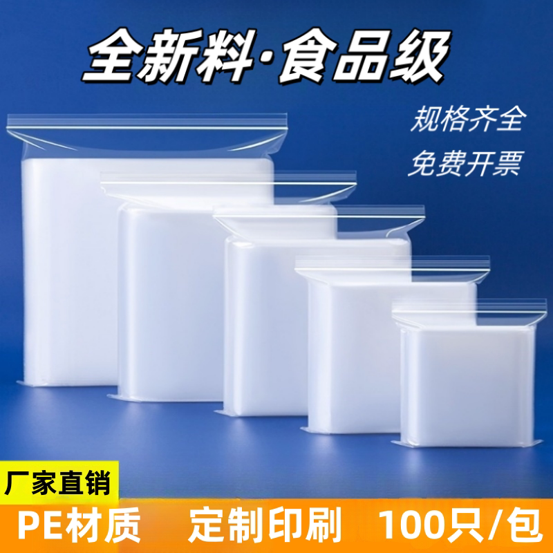 家用透明收纳袋食品级pe自封袋
