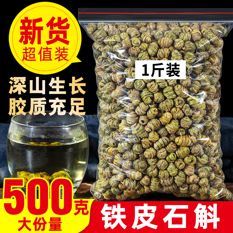 石斛枫斗花官方正品旗舰店中非药材粉干鲜条搭礼袋装霍山铁皮石斛