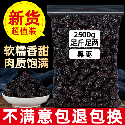 500g黑枣零食大乌枣免洗天然正宗黑枣即食干吃煲汤另售新疆红枣