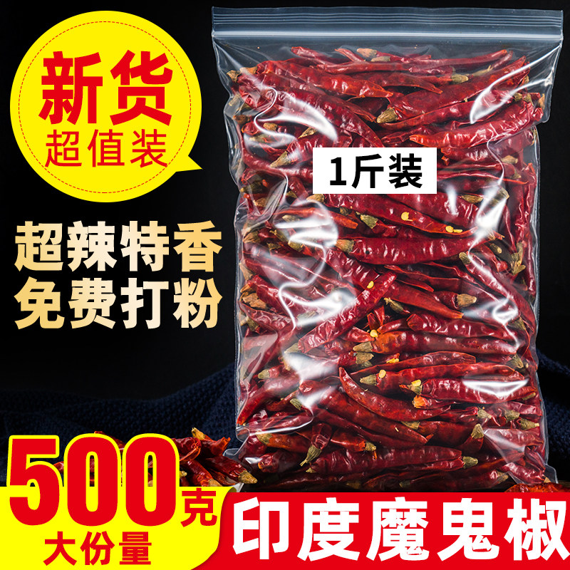 印度魔鬼椒500g干辣椒特辣特香超辣正宗变态红魔鬼辣干货磨面磨粉