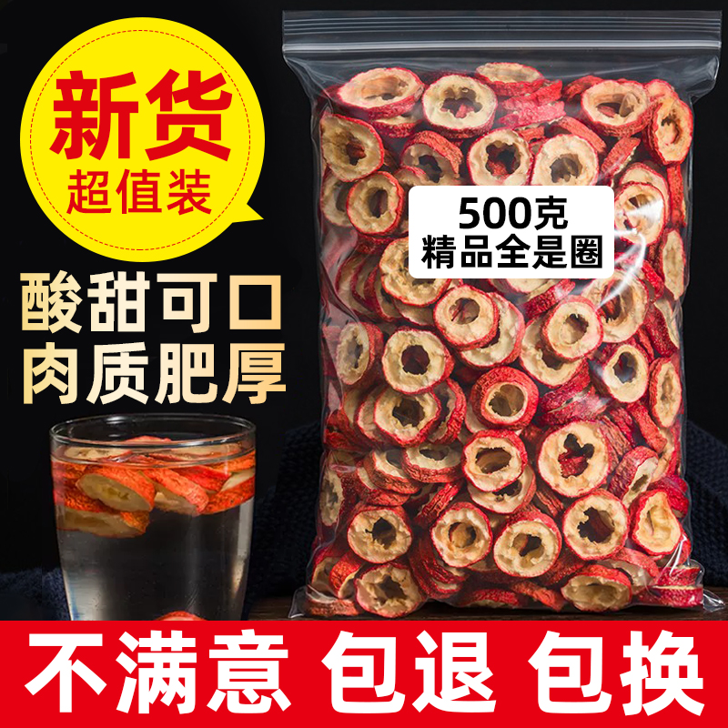 无核山楂干泡茶片500g散装新货去核干山楂片泡水新鲜无特级山楂茶
