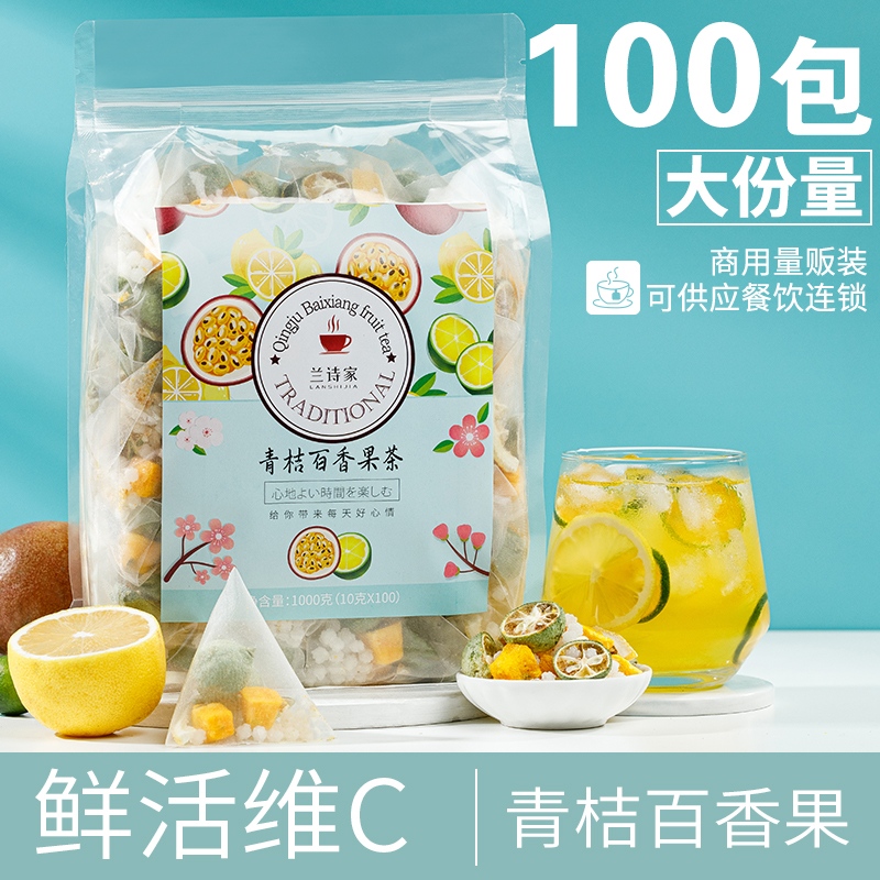 柠檬金桔百香果茶冻干水果茶茶包青桔冲泡饮品冷泡茶泡水喝的东西