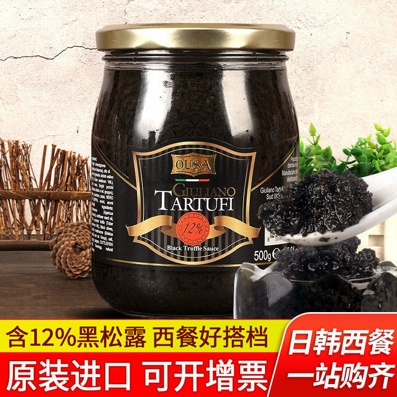 西餐厅意面进口欧萨黑松露酱500g商用西餐厅意大利面披萨牛排