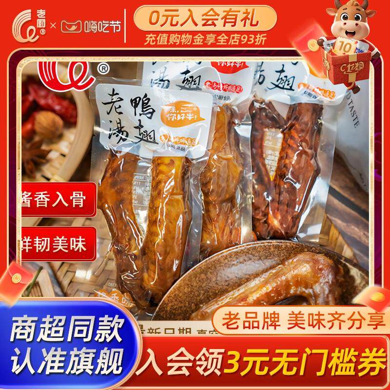 正宗鸭翅膀老汤酱卤香辣小包装休闲解馋即食卤味熟食饿追剧肉