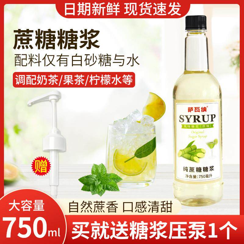 正宗蔗糖糖浆奶茶店专用咖啡调酒烘焙商用750ml果汁用调味