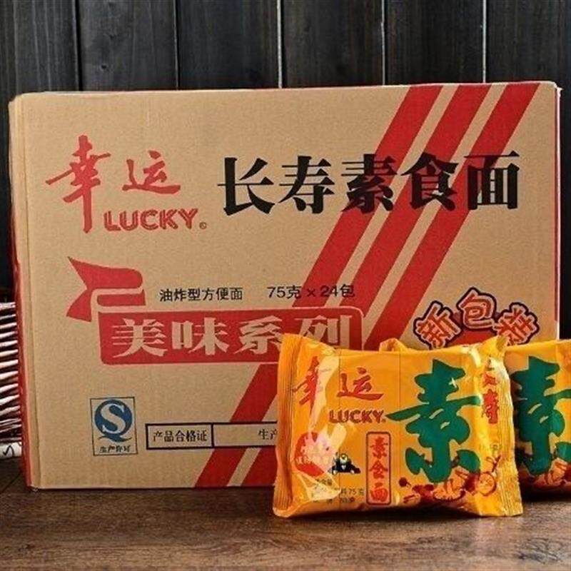 热卖泡面 面长寿素食面 面75g袋装素面斋食纯素面干吃面 面泡