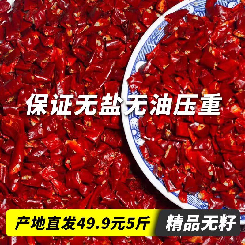 干辣椒段商用无籽新一代辣椒段四川特辣辣椒段魔鬼辣辣椒节辣椒面