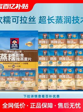热卖冲饮燕麦片谷物原味蒸糯35g*14袋软糯拉丝速食早