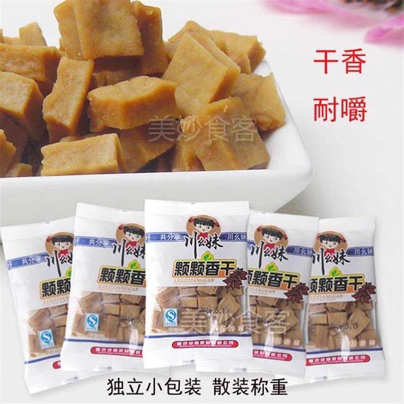 热卖包邮  颗颗香干500g 四川重庆特产豆腐干薛涛香干豆干