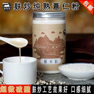 热卖麸炒纯熟薏米粉 破壁薏仁粉 五谷杂粮代餐冲饮粉离湿气 500g