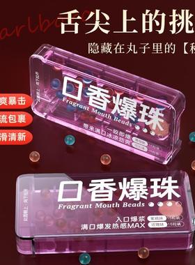 冰火薄荷两重天果冻跳跳糖成人爆珠男女用情侣爆炸水果味口香接吻