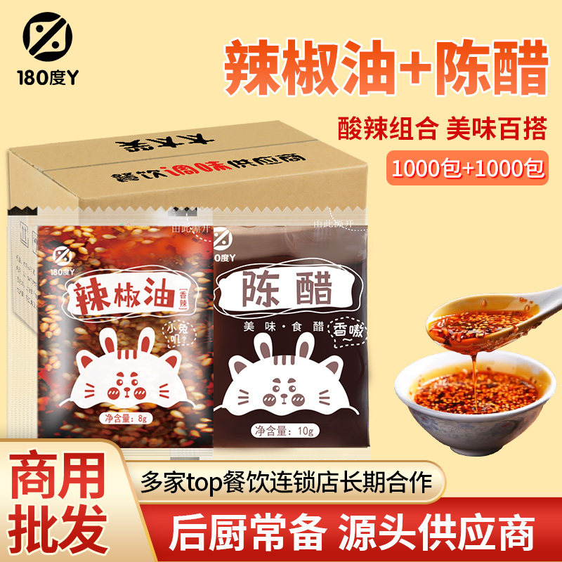 辣椒包醋包商用2000小袋辣椒油外送小包辣椒酱水饺蘸料陈醋调味包