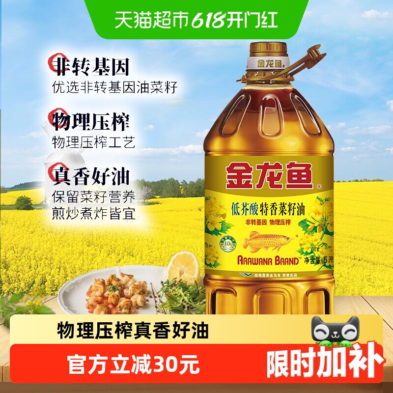 金龙鱼特香菜籽油菜油 非转物理压榨低芥酸