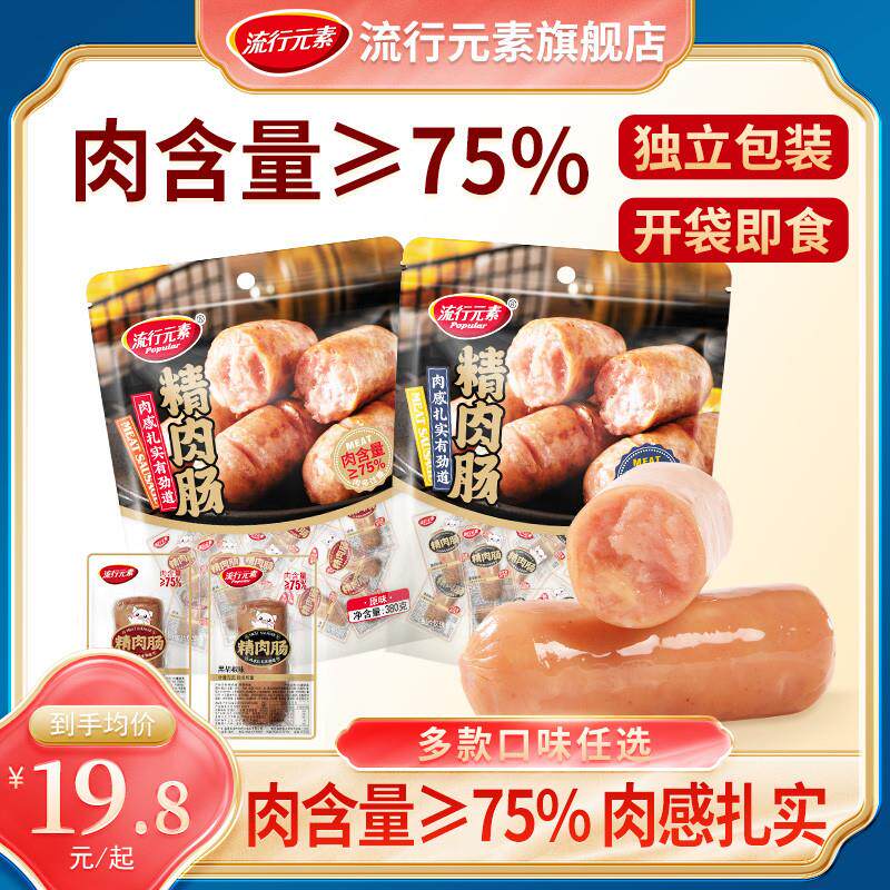 正宗精肉肠烤香肠原味黑椒肉肠猪肉肠脆皮肠零食