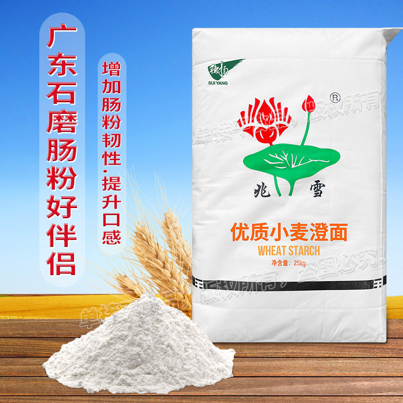 澄面牌小麦淀粉广东肠粉专用商用登橙澄粉25KG水晶虾饺生粉