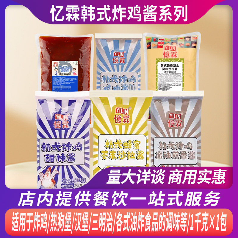 忆霖韩式炸鸡酱蜂蜜芥末酱1kg蘸酱汉堡沙拉酱韩式黄芥末酱商用