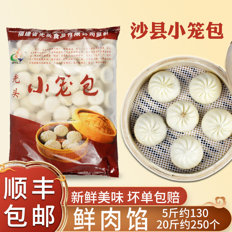 沙县光头小笼包商用小吃食堂外送早餐半成品面食方便冷冻小包子