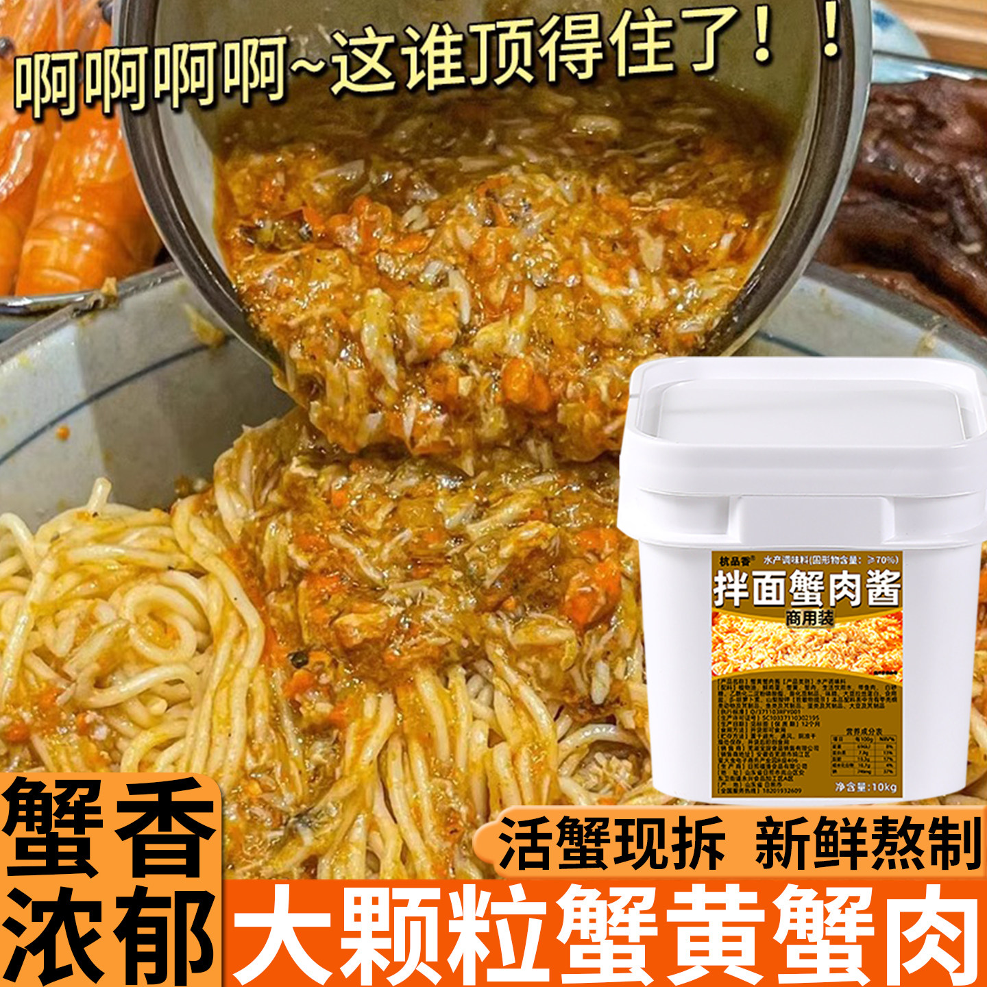 蟹黄拌饭酱蟹肉酱拌饭蟹黄酱拌面条调料正宗商用即食黄油蟹膏山东