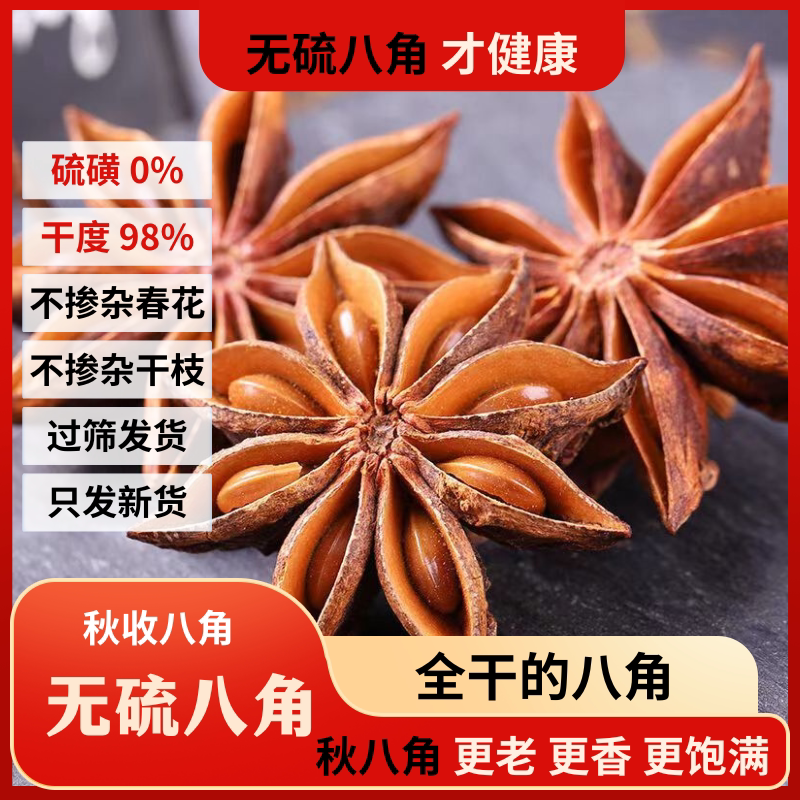 大红色八角全干500g秋天采摘大料大茴香无硫全干新货花椒香叶桂皮