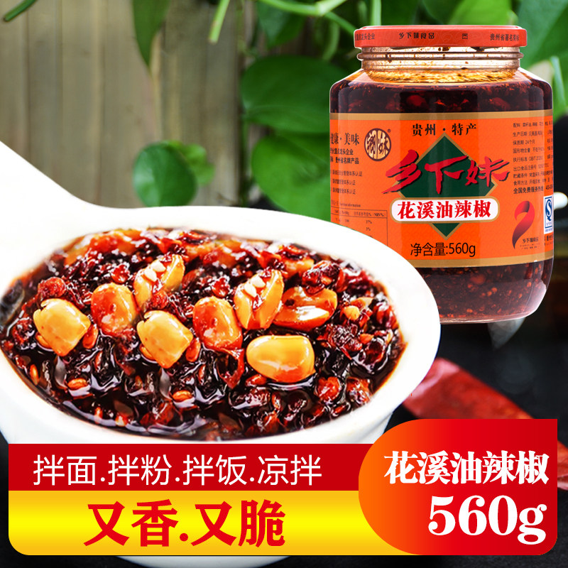 掌柜热推食品拌饭拌面花溪油泼辣椒贵州特产香辣酱辣椒酱