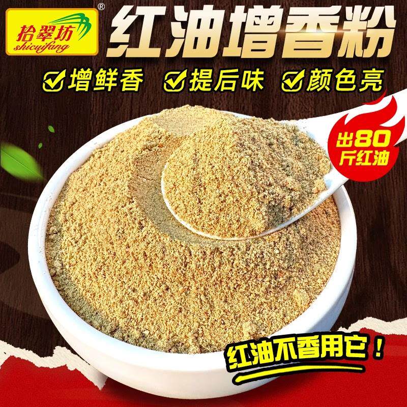 正宗红油增香粉商用辣椒油增香剂烧烤卤味上色增香王增色增香回味 - 实物图