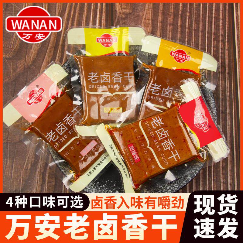 热卖黄山老卤香干豆腐干小包装安徽特产五香麻辣卤味茶干休闲