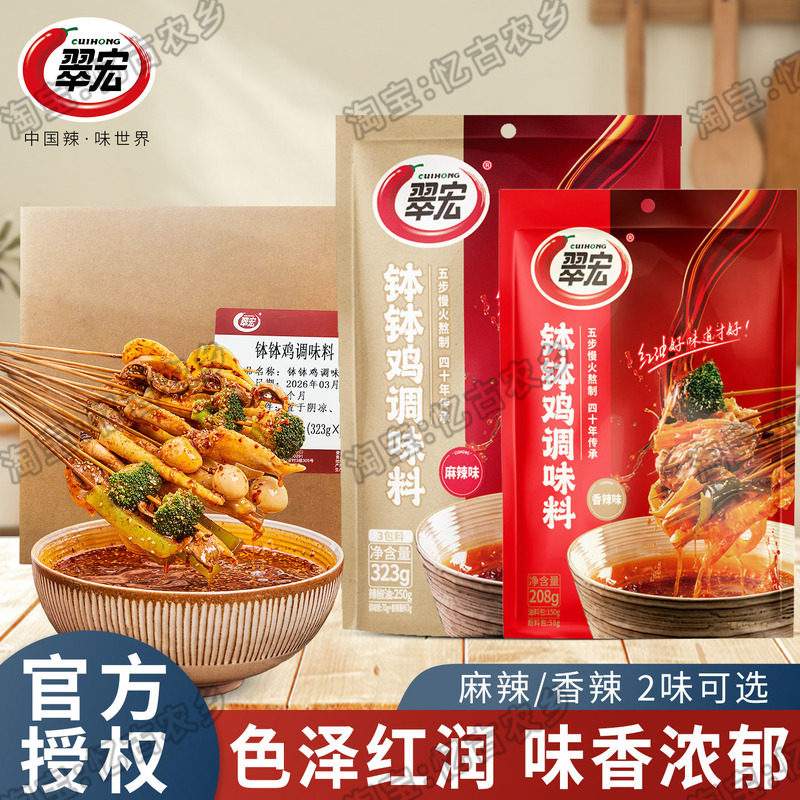 乐山钵钵鸡调料【整箱】翠宏钵钵鸡调料323g袋装红油料包四川